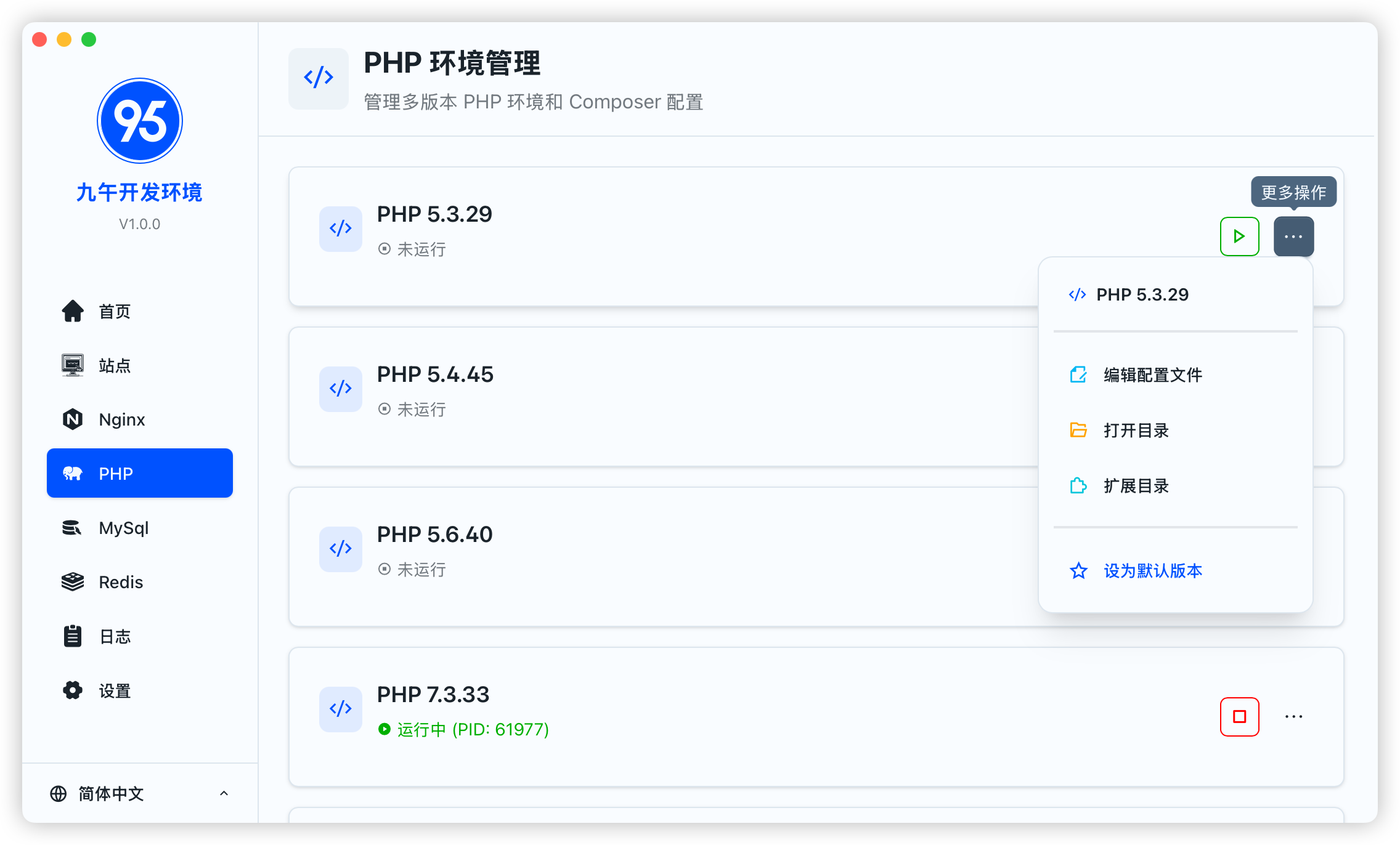九午开发环境主界面