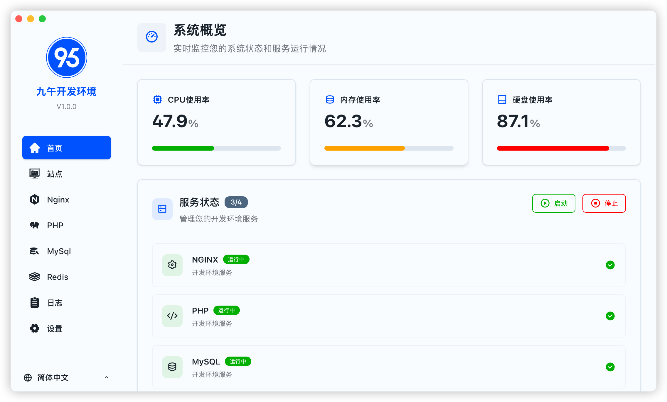 九午开发环境PHP管理界面