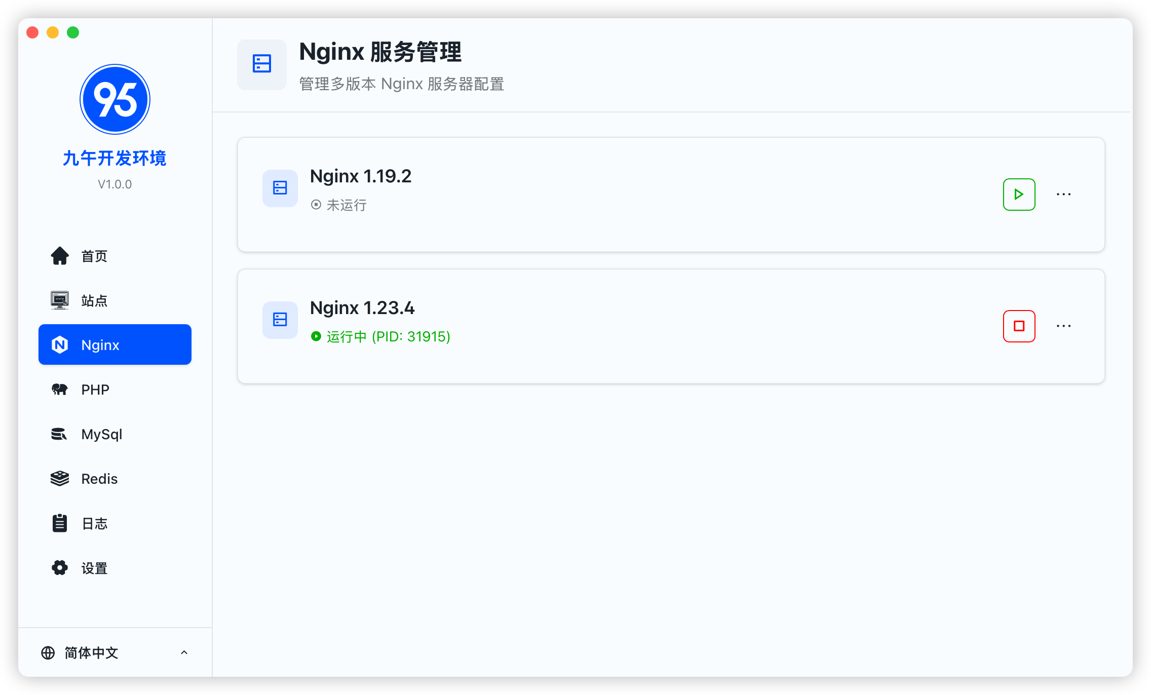 九午开发环境站点管理界面