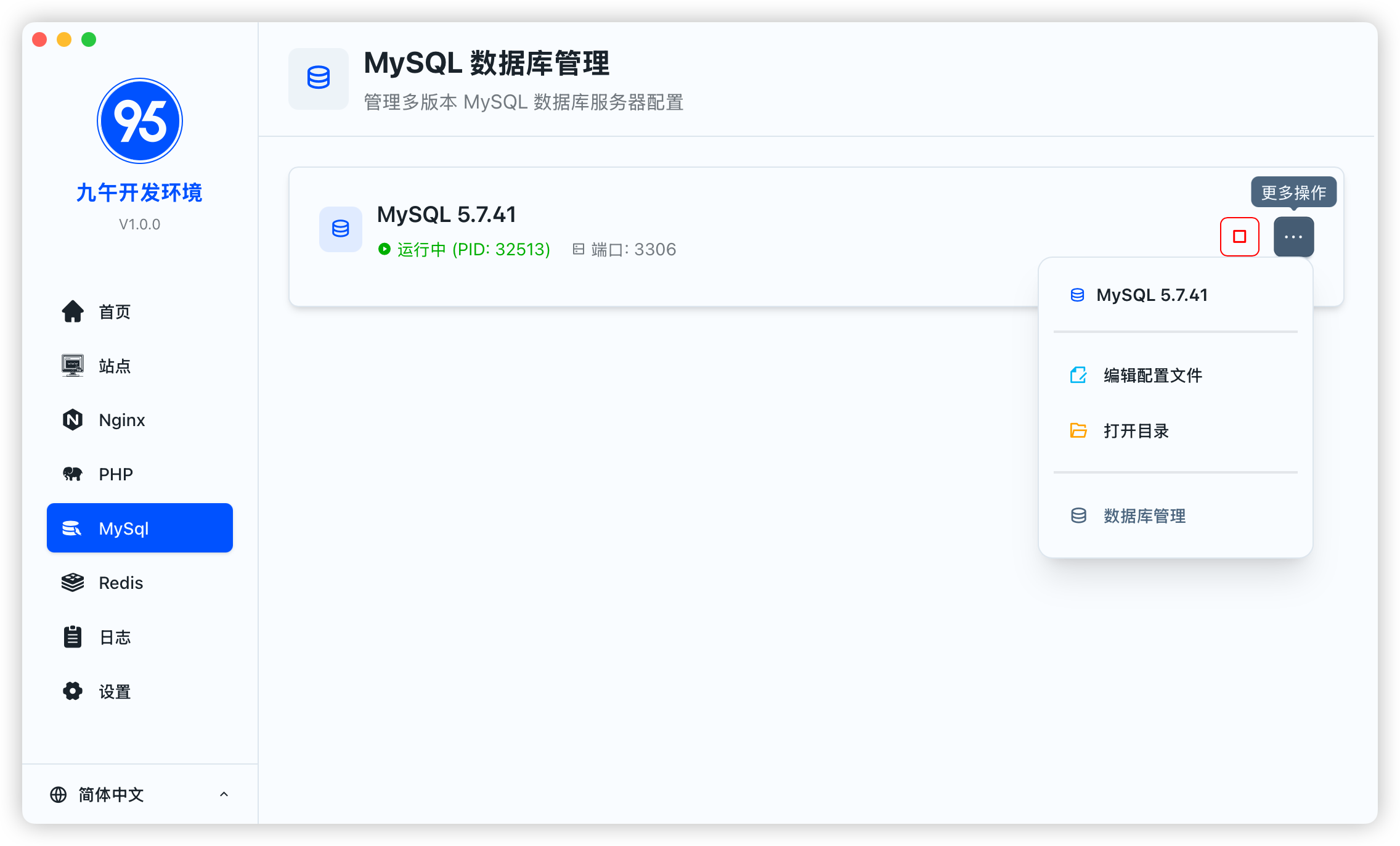 九午开发环境Nginx服务管理界面