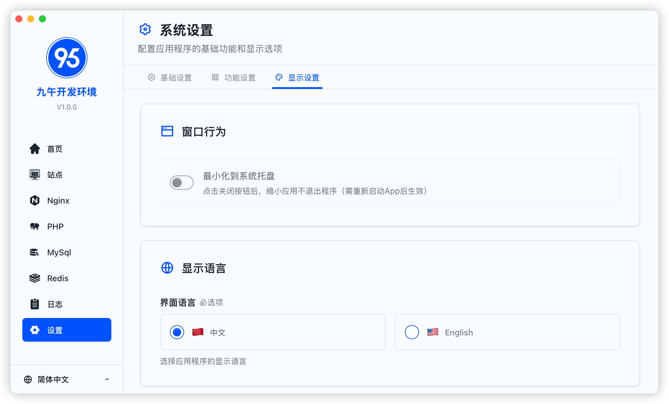 九午开发环境Redis管理界面